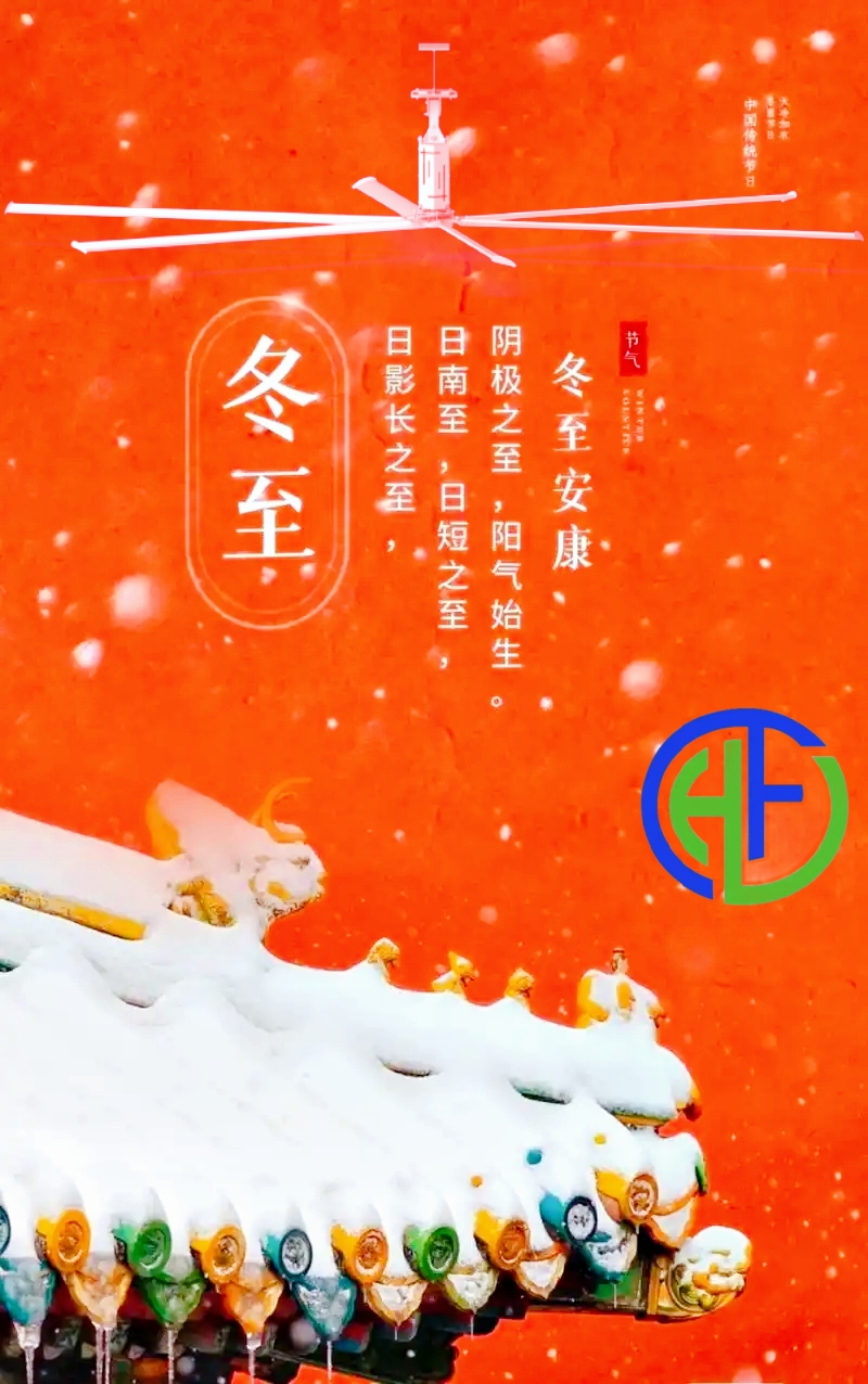 冬至和風.jpg